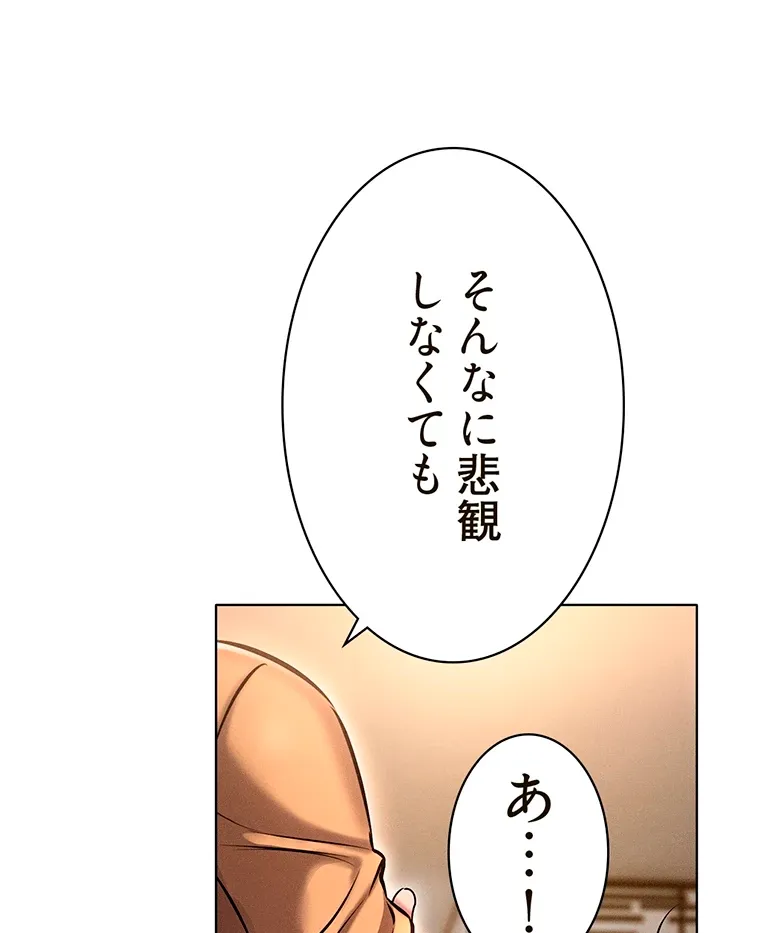 やり直し新卒は今度こそキミを救いたい!? - Page 29